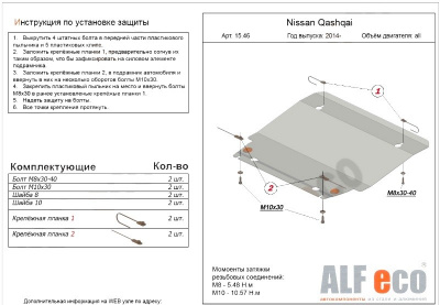 Nissan Qashqai (14–) Защита картера двигателя и кпп, Qashqai (Великобритания) V-все, А штамп. (Сталь 1,8 мм)